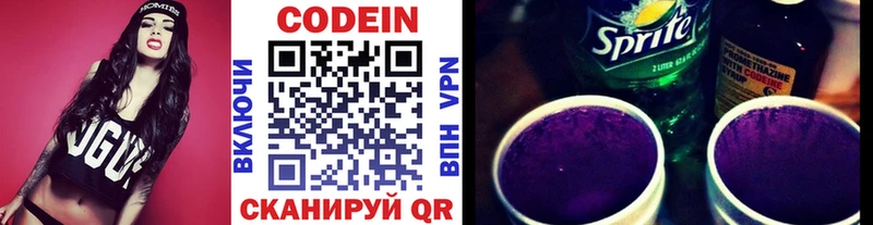 Кодеиновый сироп Lean напиток Lean (лин)  Белая Калитва 